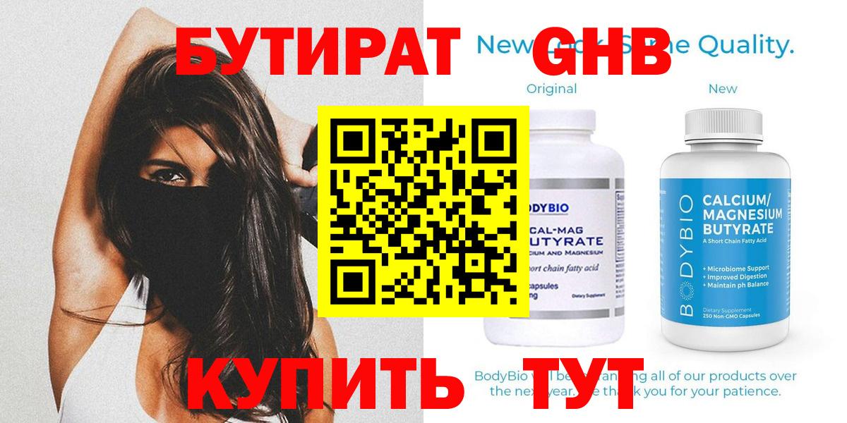 БУТИРАТ бутандиол Гусиноозёрск