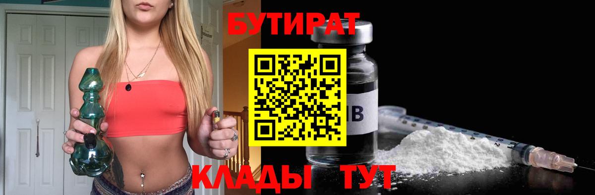 Гусиноозёрск  БУТИРАТ Butirat  Вход с VPN 