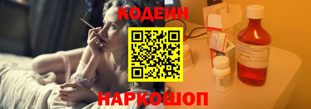Codein Purple Drank  Вход с VPN  Гусиноозёрск  Кодеин Purple Drank 