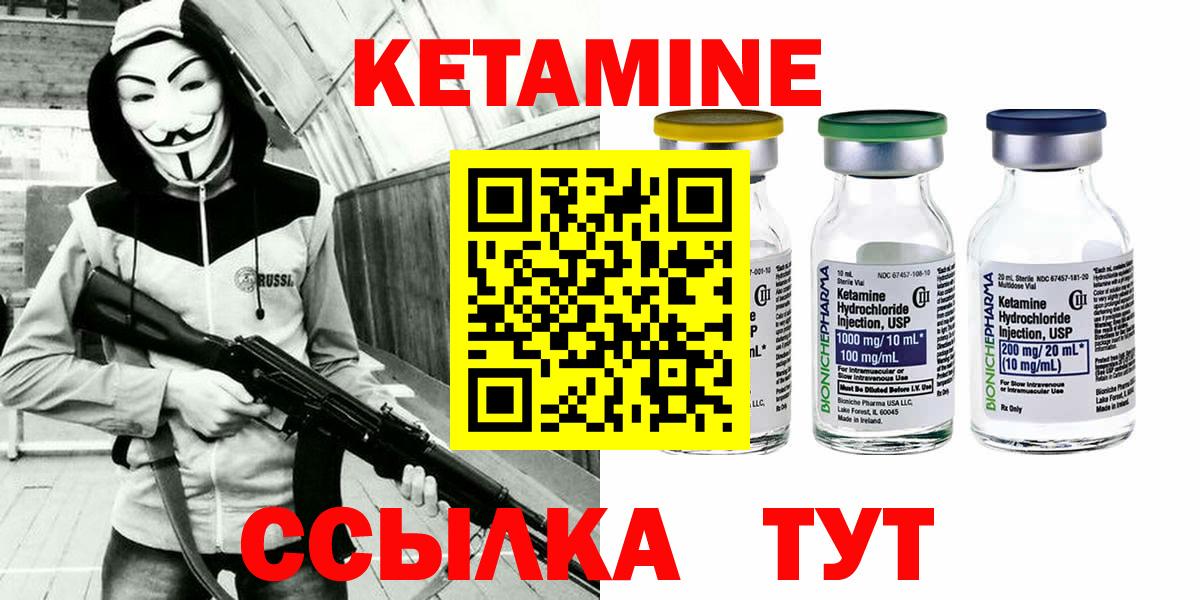 КЕТАМИН ketamine Гусиноозёрск