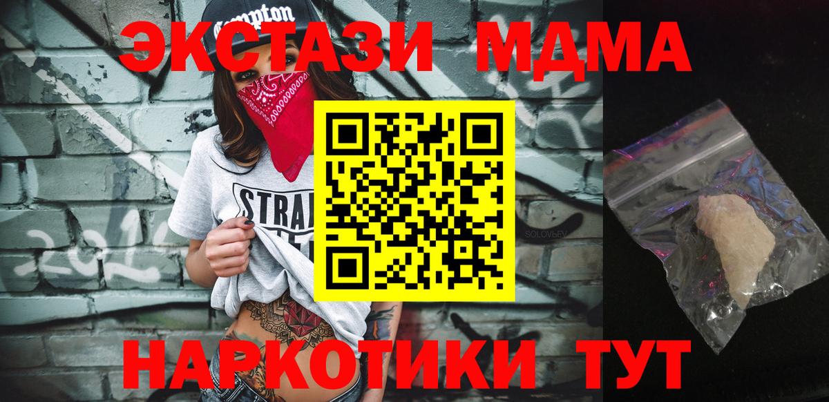 Гусиноозёрск  MDMA кристаллы  Вход с VPN  МДМА VHQ 
